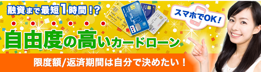 返済の自由度で選ぶ